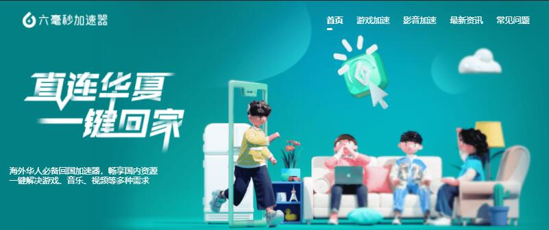 六毫秒加速器